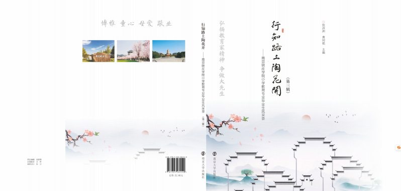 与一线名师携手，赓续行知薪火