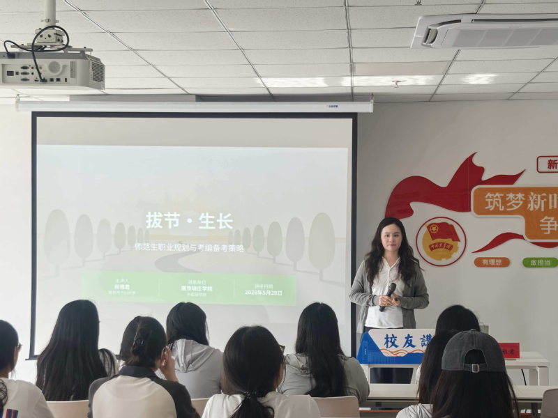 拔节成长，筑梦师途